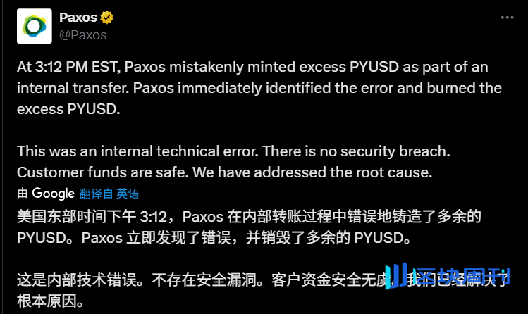 Paxos手滑印钞300万亿PYUSD，差点买下全世界