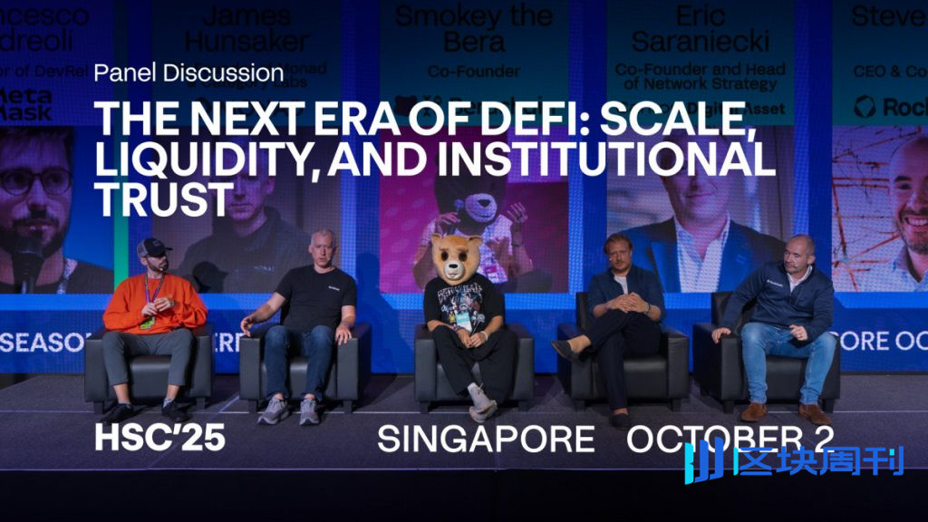 下一個時代 DeFi：規模、流動性和機構信任