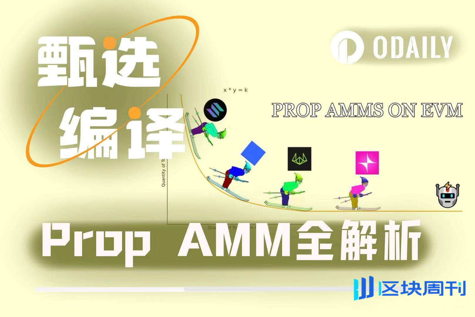 为何Solana上满是Prop AMM，在EVM上仍是空白？