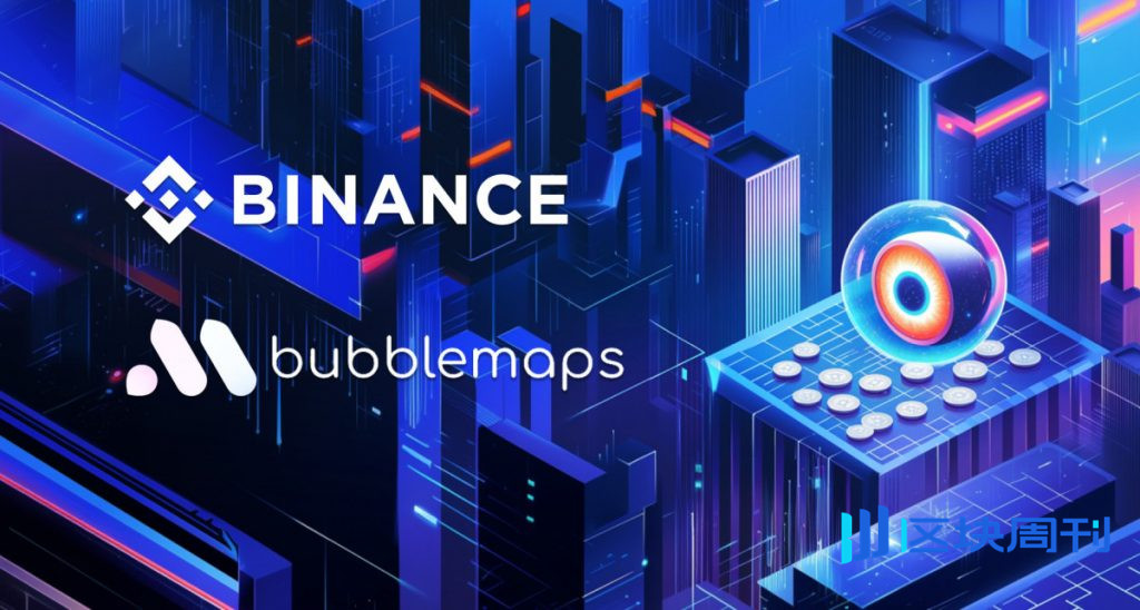 幣安整合 Bubblemaps 分析功能，提升鏈上透明度