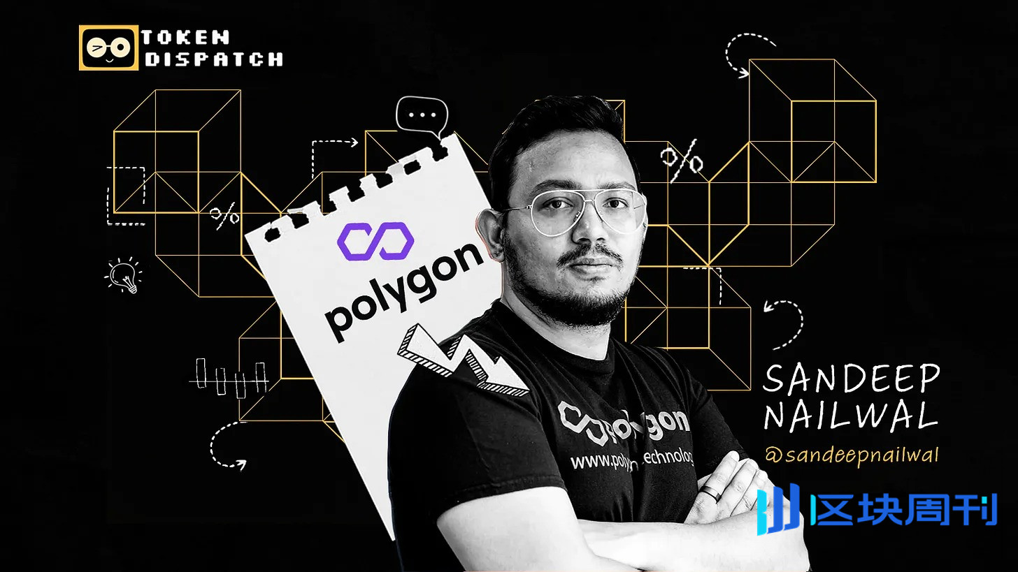 桑迪普·奈尔瓦尔（Sandeep Nailwal）：从德里贫民窟到打造 Polygon