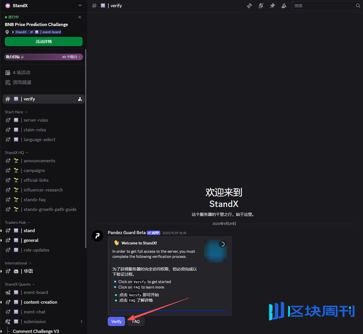 热门交互合集 | StandX官方Discord赚积分活动；T-REX做任务赚徽章（10月9日）