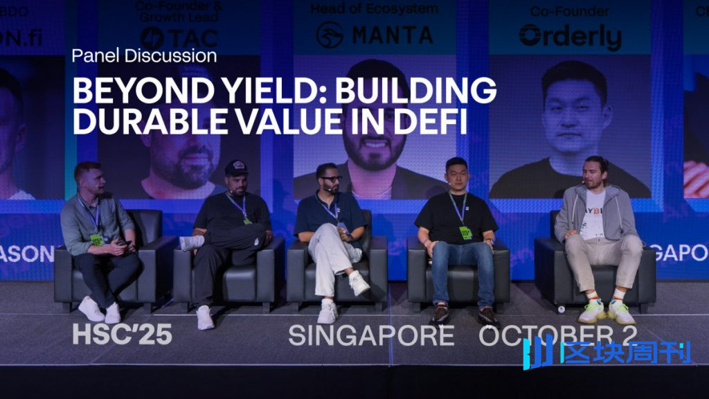 超越效益：建構持久價值 DeFi