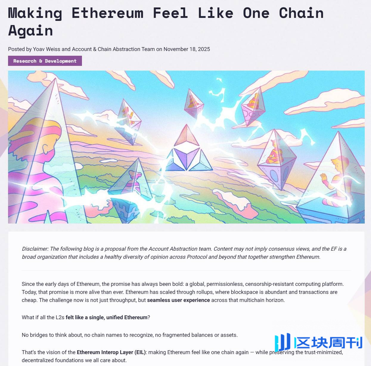 熊市疯狂BUIDL？以太坊祭出EIL：终结L2“诸侯割据”的最后王牌-区块周刊BlockWeeks