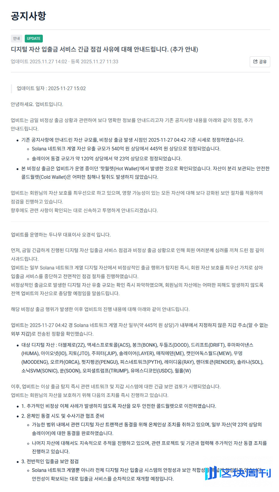 韩国最大交易所Upbit 爆发安全危机：4 点42 分的攻击、被盗3,000 万美金，真相曝光！ -区块周刊BlockWeeks