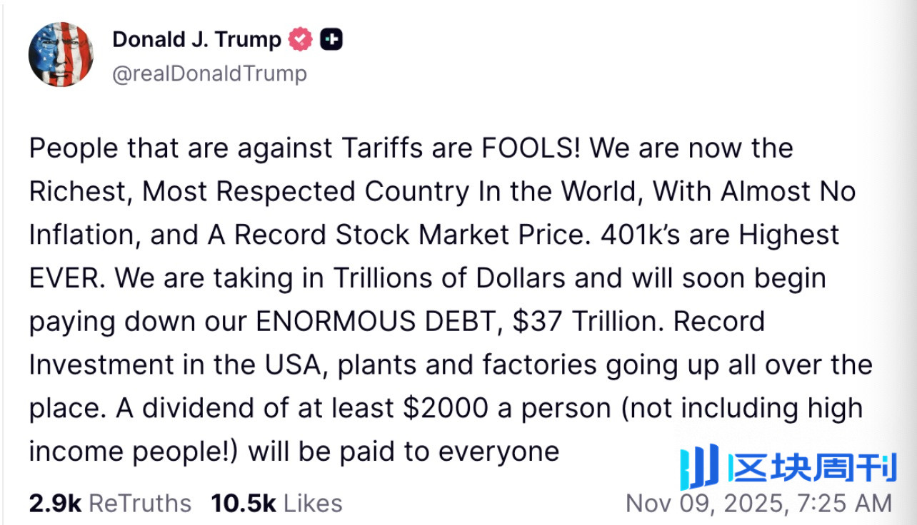 一份2000 美元的圣诞「劫」：特朗普和他的关税红利-区块周刊BlockWeeks