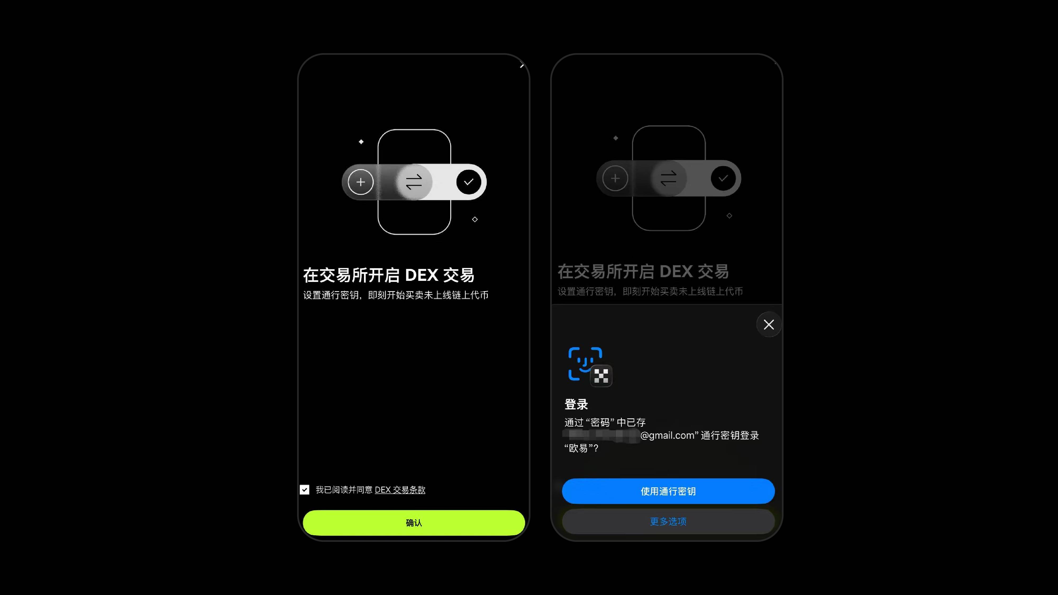 OKX 交易所上线「内置 DEX」，到底干了一件啥事？