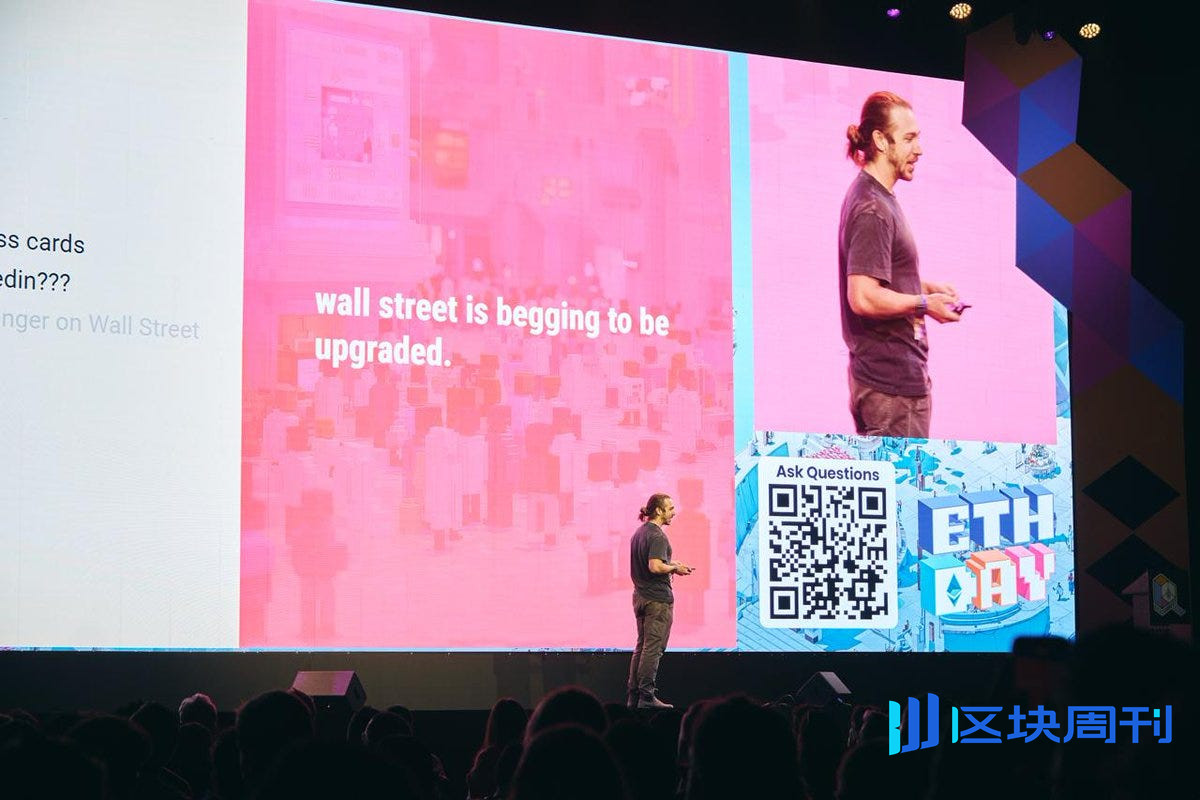 Danny Ryan：华尔街比你想象的更需要去中心化，而以太坊是唯一的答案