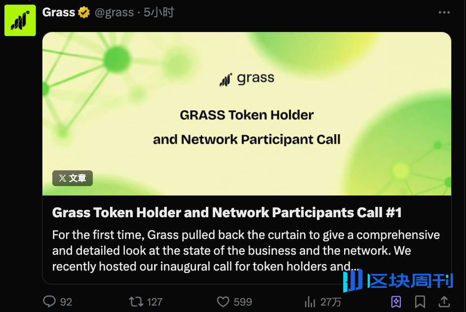 Grass 持币者会议结束，哪些信息藏着财富密码？
