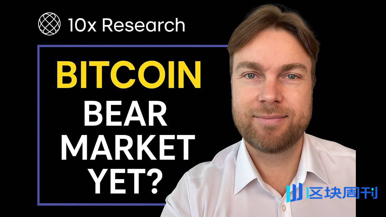 数据指标最全分析：BTC 跌破 10 万美元关键位，牛市真的结束了吗？