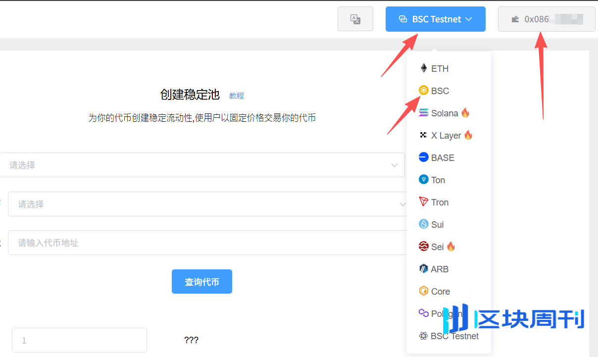 BSC发币必读：用 PandaTool 构建Pancake单币稳定池的完整流程