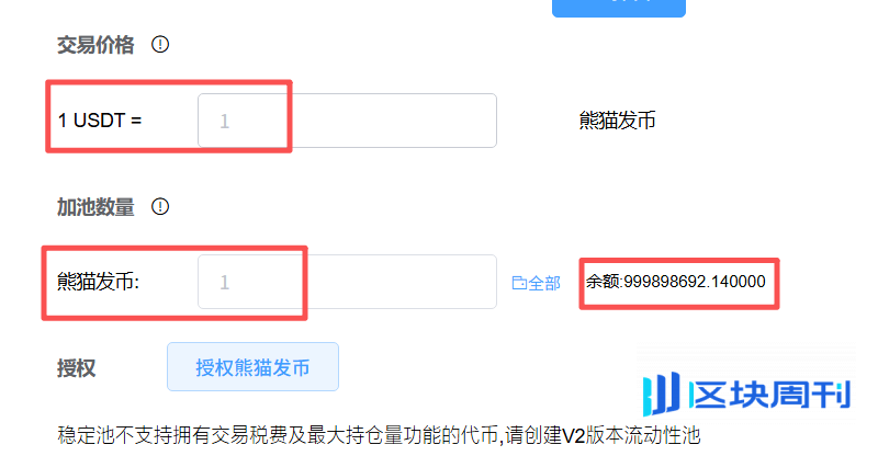 BSC发币必读：用 PandaTool 构建Pancake单币稳定池的完整流程