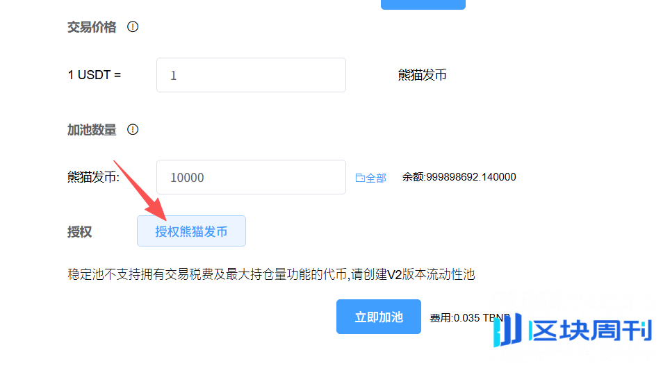 BSC发币必读：用 PandaTool 构建Pancake单币稳定池的完整流程