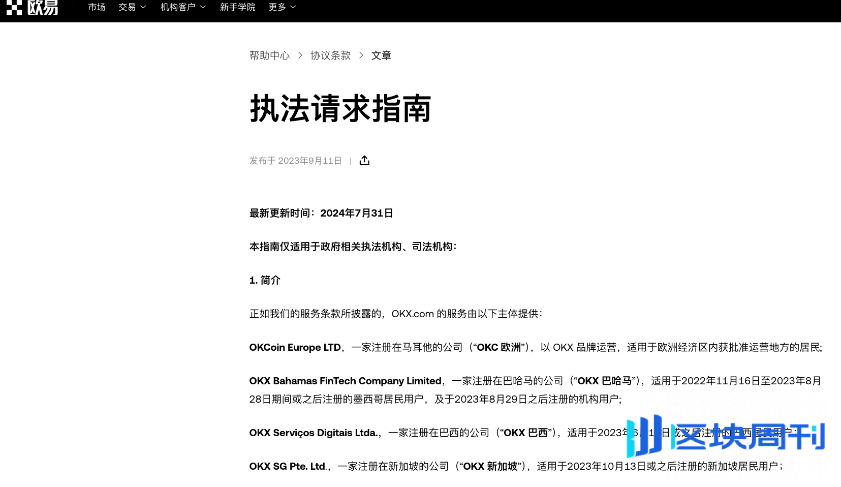 虚拟货币案件中，向虚拟货币交易所调取的证据可以直接使用吗？