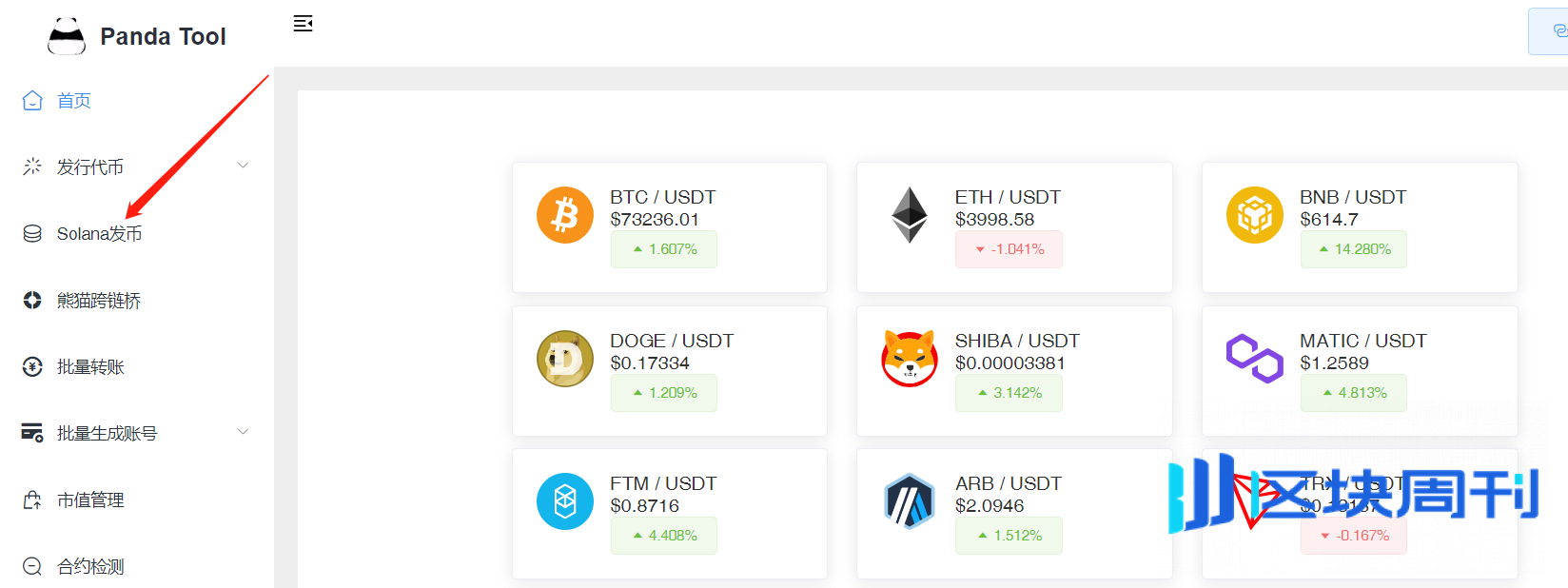 Solana发币很难？用PandaTool，三分钟打造你的下一个百倍“金狗”