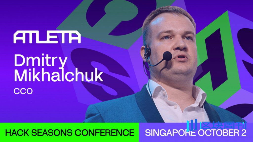 Atleta正在將體育運動轉變為一個透明的、代幣化的生態系統