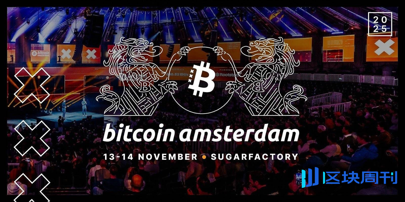 Bitcoin Conference 强势回归阿姆斯特丹，规模更盛、格局更大