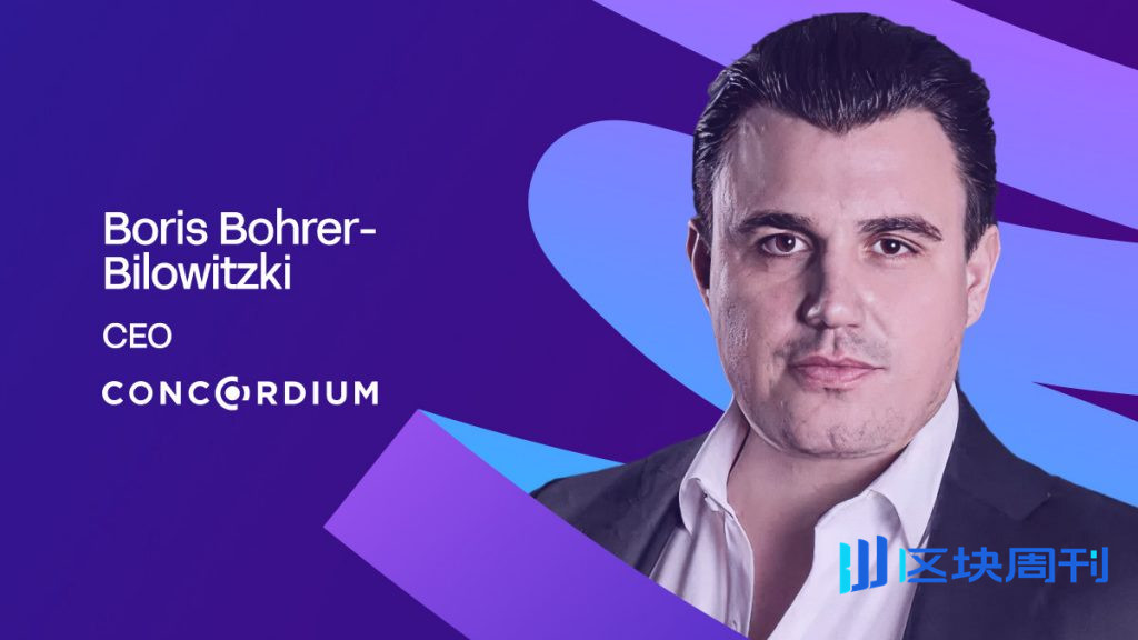 Concordium執行長談數位身分的未來在於隱私和可程式貨幣