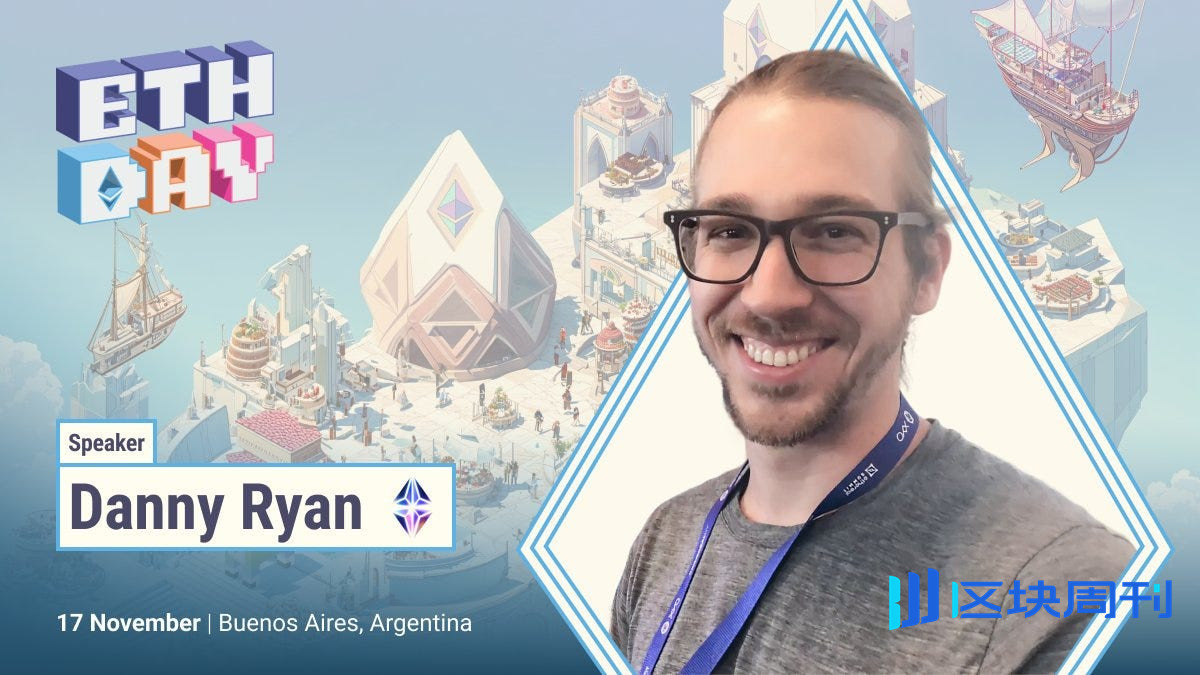 Danny Ryan：华尔街比你想象的更需要去中心化，而以太坊是唯一的答案