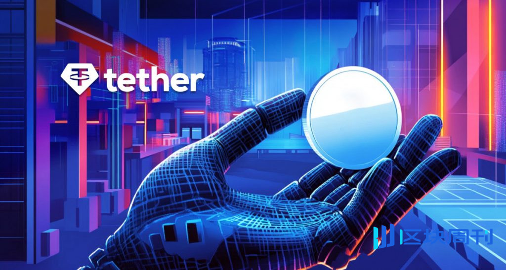 Tether投資Ledn，旨在加強比特幣抵押貸款並擴大全球信貸管道。