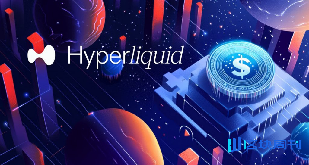 TradeXYZ、Ventuals 和 Felix Protocol 共同推出 HIP-3，在 Hyperliquid 平台上引入無需許可的永續市場。