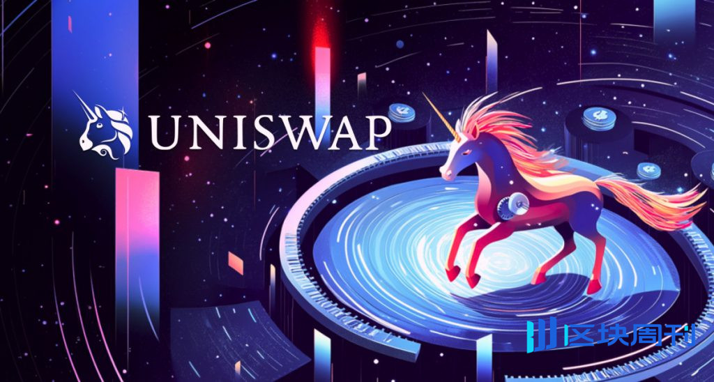 Uniswap 在 Cantina 平台上推出 15.5 萬美元漏洞賞金計劃，以加強安全性