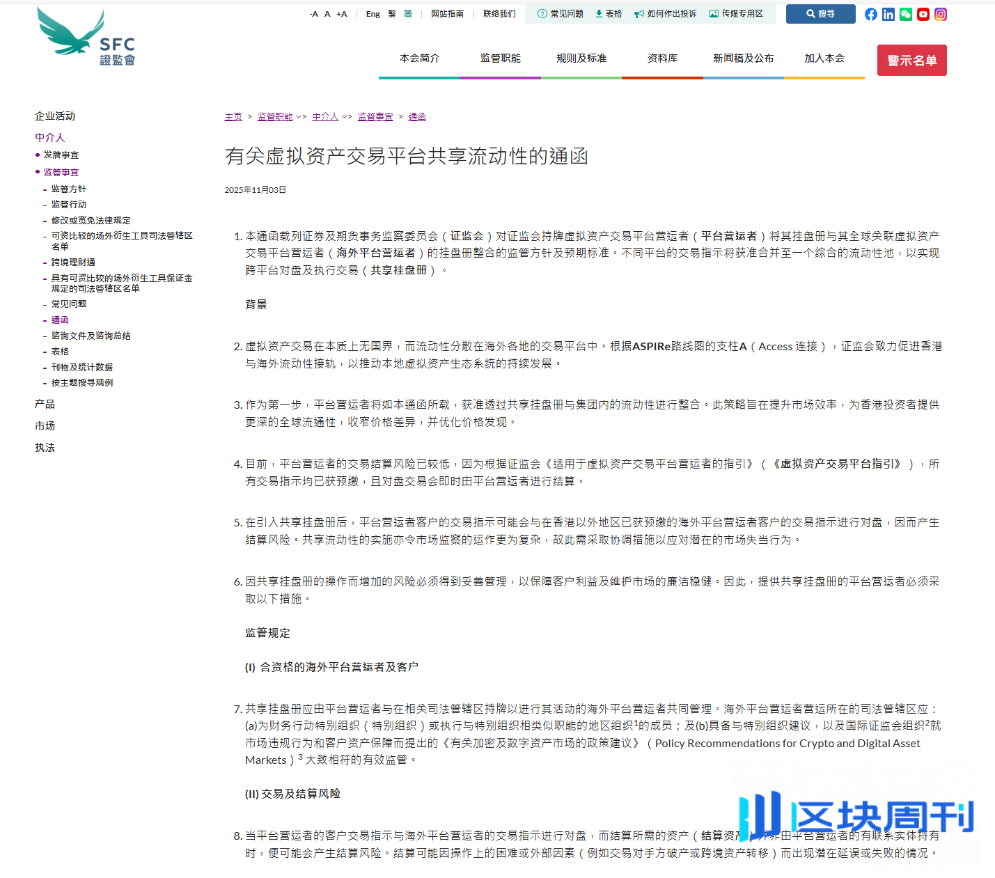Web3律师深度政策解读｜香港虚拟资产交易平台新规（上）：《有关虚拟资产交易平台共享流动性的通函》