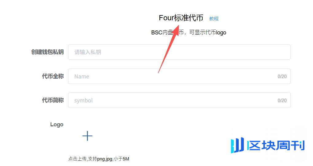 揭秘Four.meme发币策略:代币创建与捆绑买入全流程