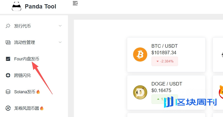 揭秘Four.meme发币策略:代币创建与捆绑买入全流程