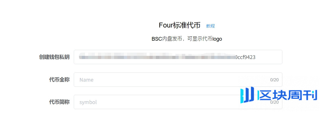 揭秘Four.meme发币策略:代币创建与捆绑买入全流程