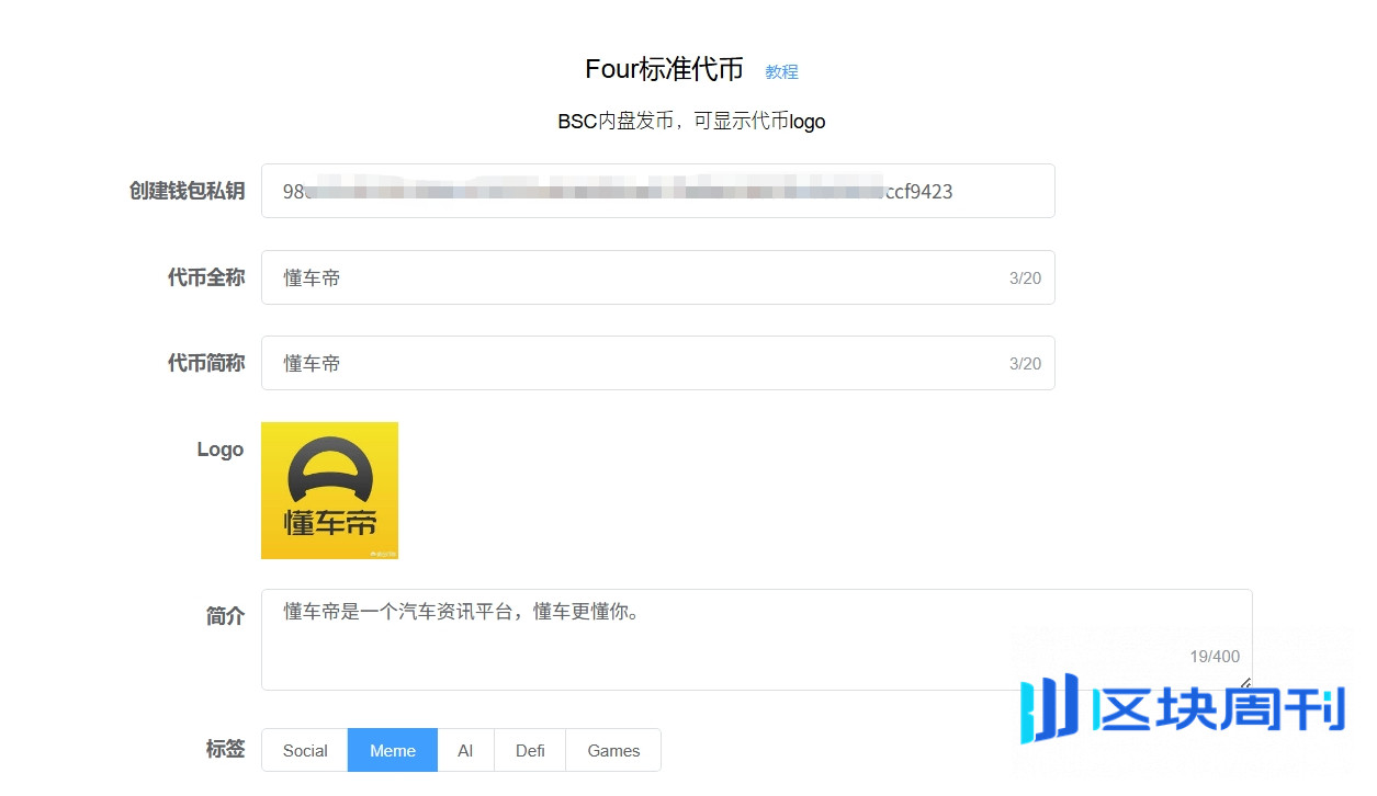 揭秘Four.meme发币策略:代币创建与捆绑买入全流程