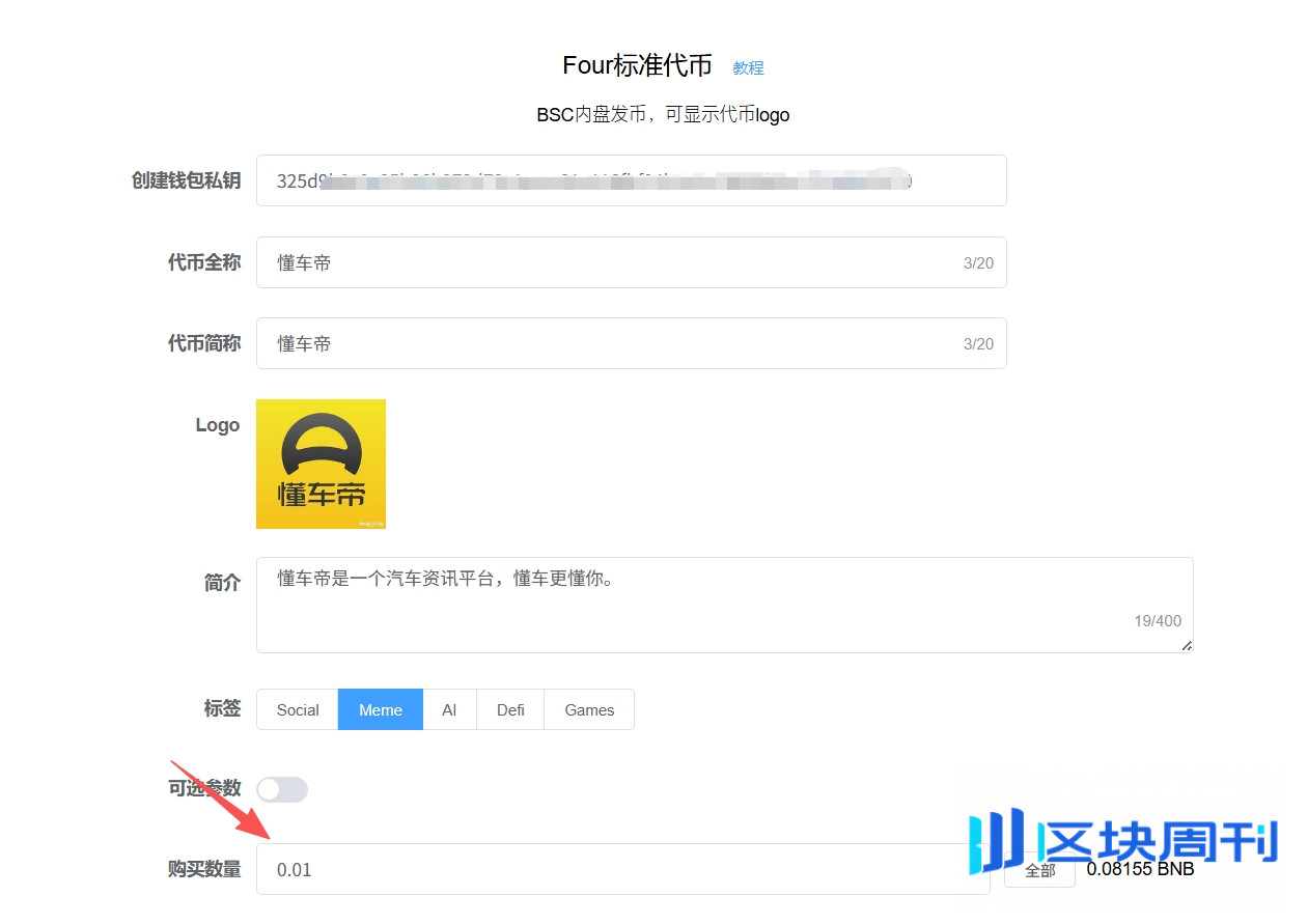 揭秘Four.meme发币策略:代币创建与捆绑买入全流程