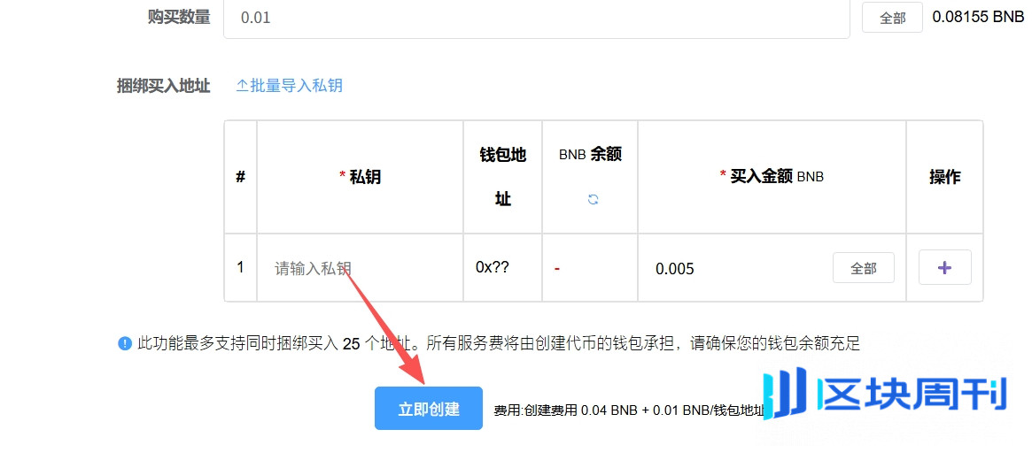 揭秘Four.meme发币策略:代币创建与捆绑买入全流程
