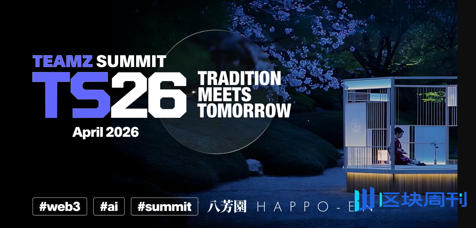 TEAMZ Web3 Summit 2026 官宣，携手全球领袖共创Web3未来新篇章！