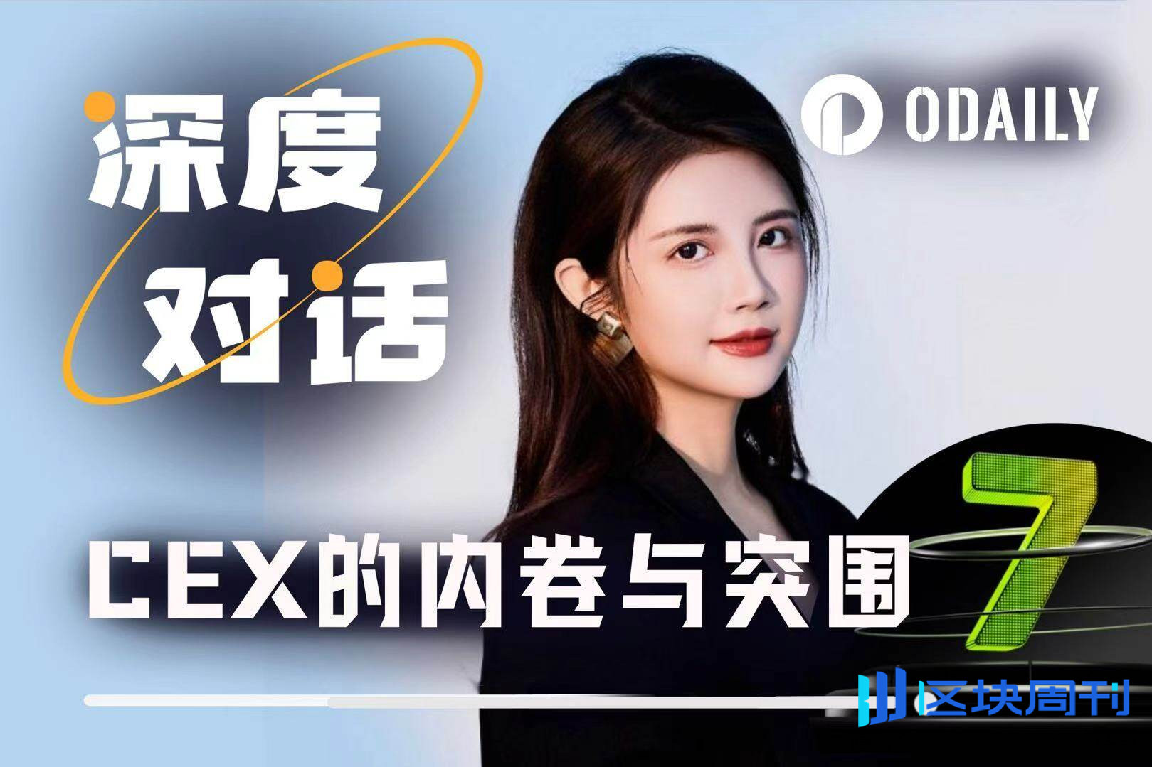 专访XT.COM COO：CEX内卷严重，突围之道何在？