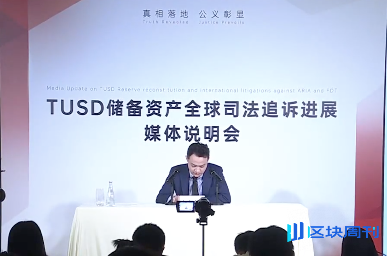 孙宇晨维权虽迟但到！超4.5亿美元冻结令落地，TUSD储备金挪用案有何警示 | BlockWeeks