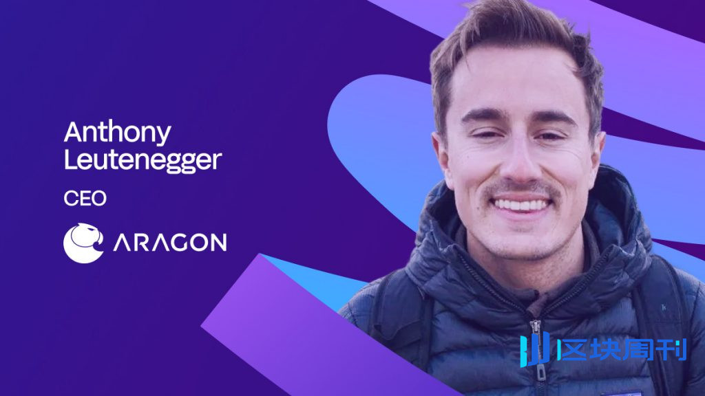 深入了解阿拉貢對去中心化權力未來的大膽押注