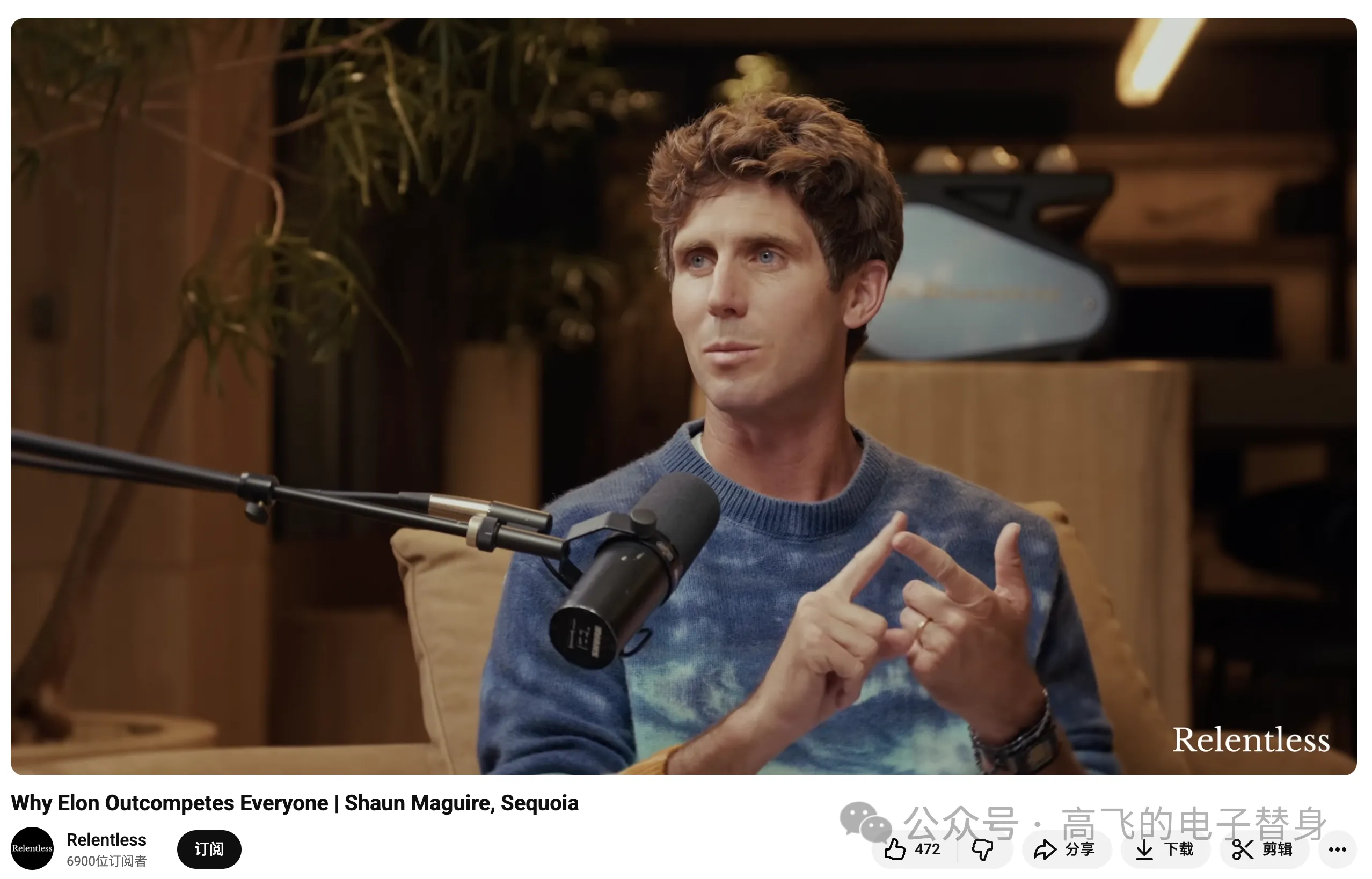 深度对话红杉资本合伙人 Shaun：为什么马斯克总能打败对手？