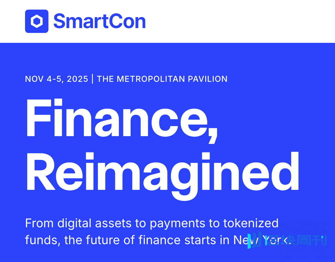 附直播链接：Chainlink 年度旗舰盛会 SmartCon 2025 将于 11 月 4 日在纽约拉开序幕