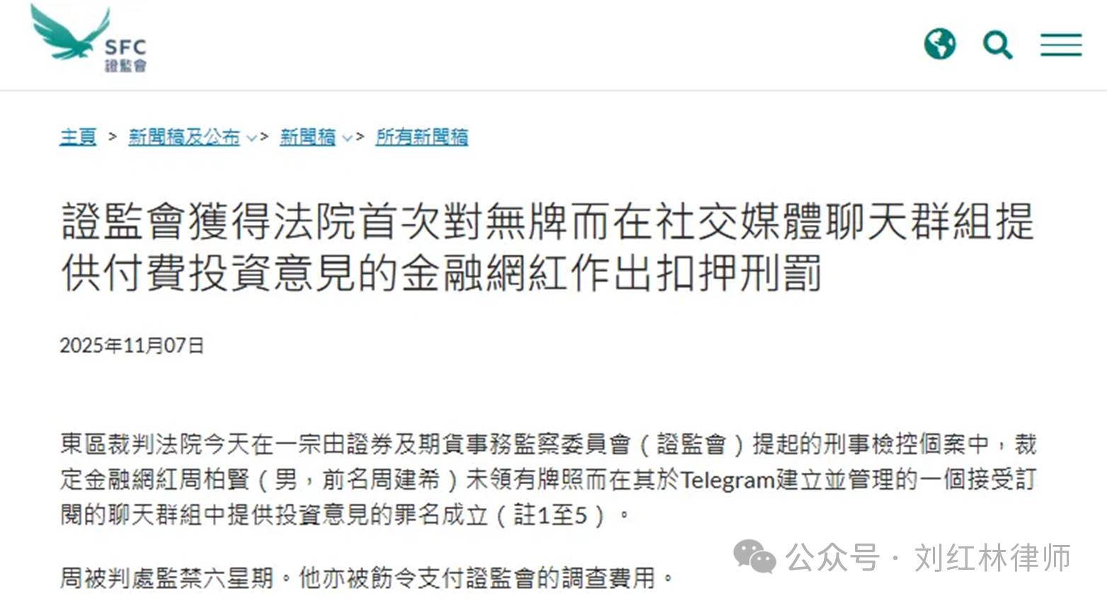 香港金融网红涉刑案，对加密货币 KOL 有何合规启示？