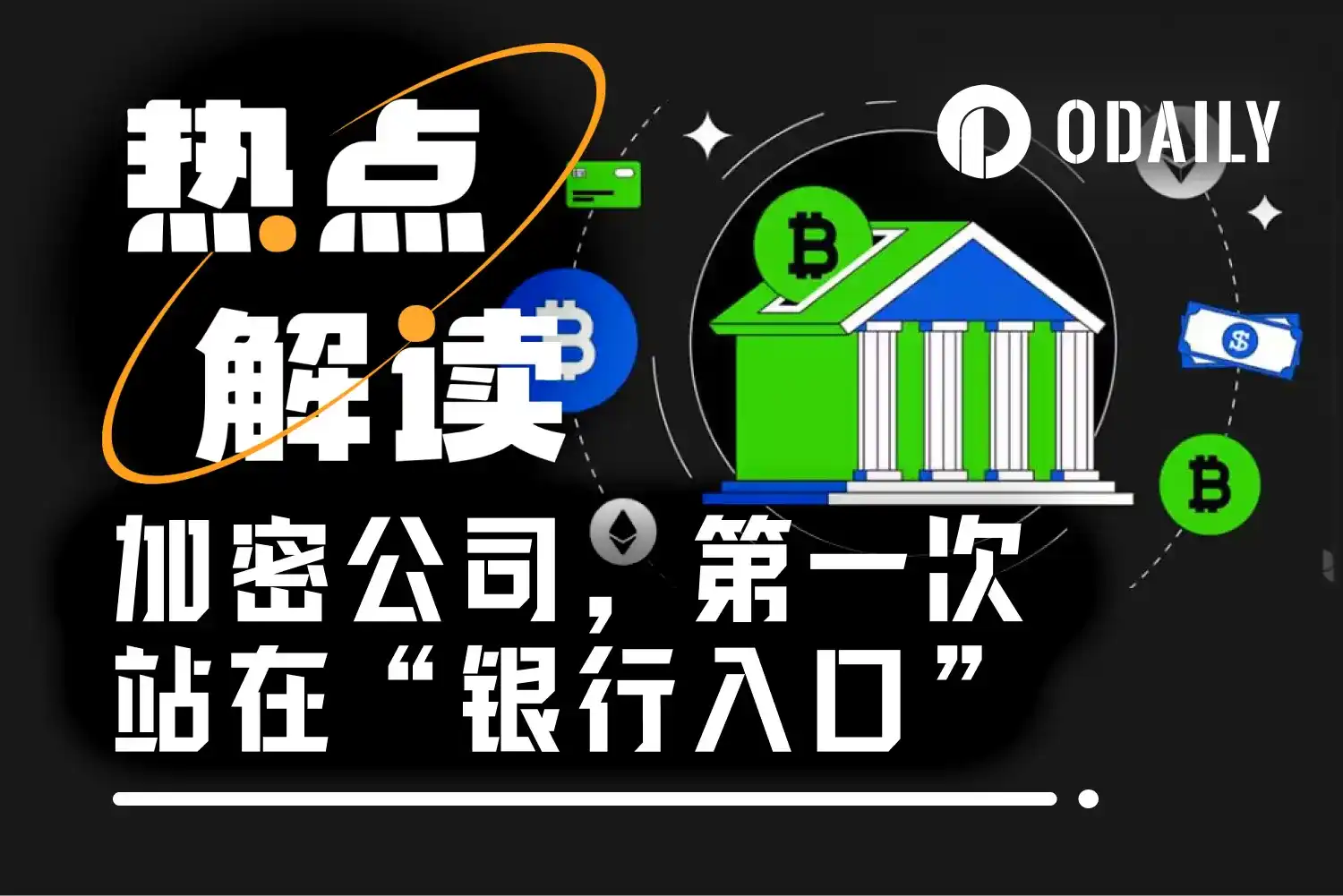 告别“代理行”时代？五家加密机构拿到直通美联储支付系统的钥匙-区块周刊BlockWeeks