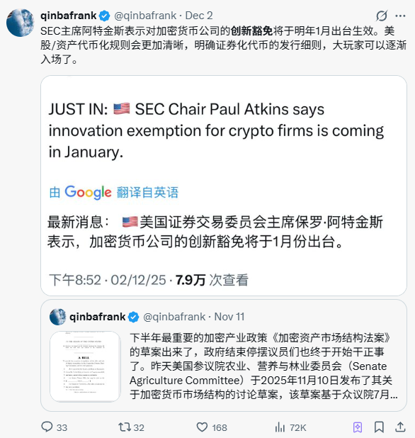 SEC 推出创新豁免政策，美国加密监管变天了吗？