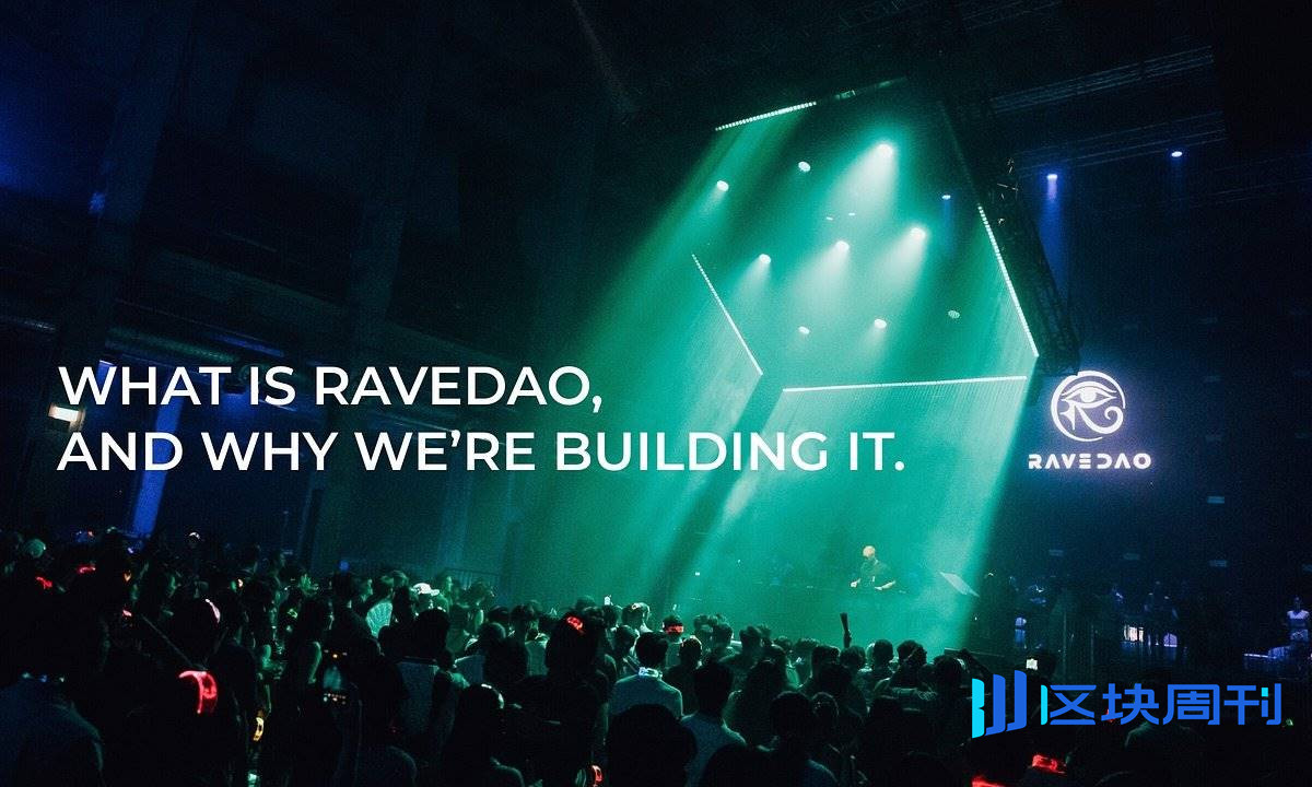 $RAVE TGE 倒计时：当蹦迪成为链上经济行为，Web3 破圈时刻真正到来