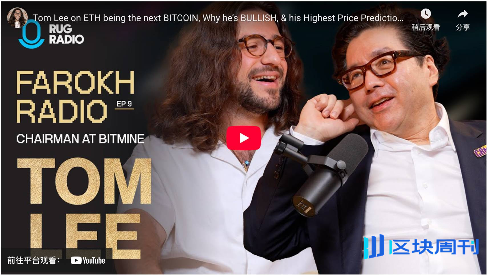 Tom Lee：以太坊已触底