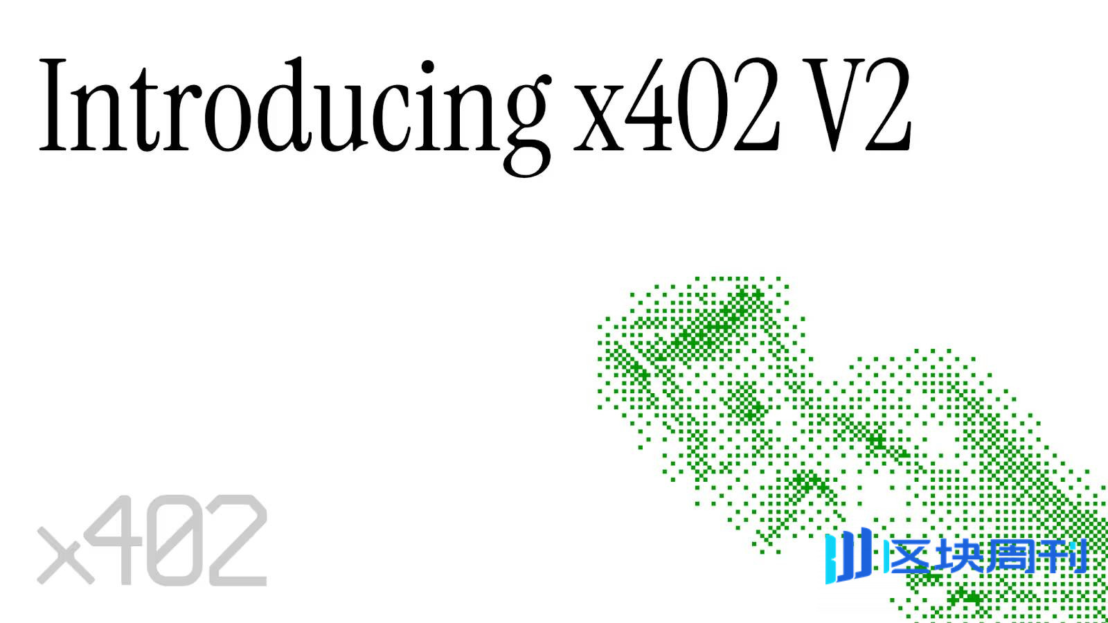 x402 V2 发布：当 AI Agent 开始拥有“信用卡”，哪些项目将被重估？