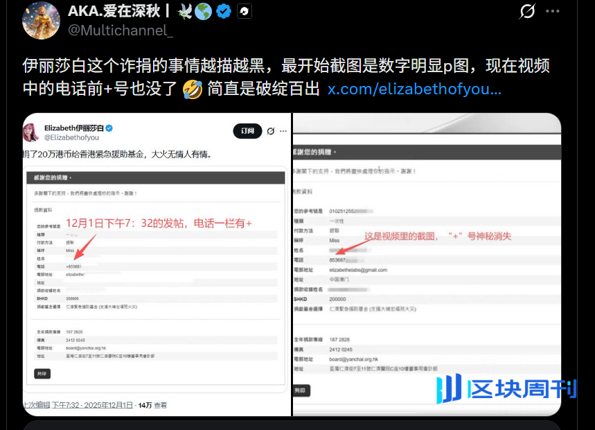币圈女KOL“诈捐门”：伊丽莎白P图事件让Web3公益成流量战场？