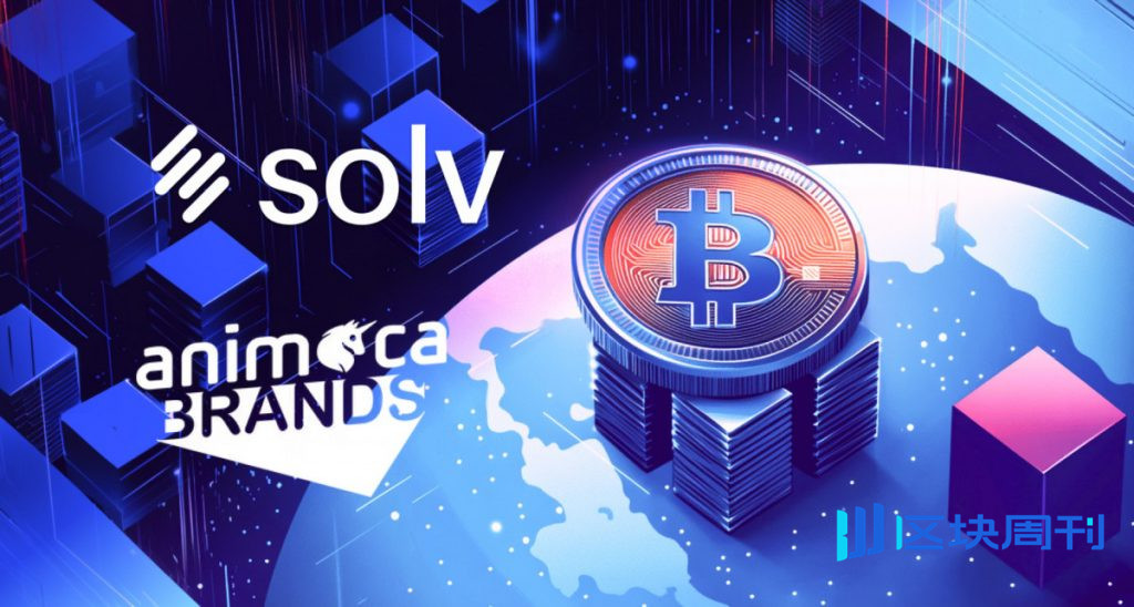 Animoca Brands Japan與Solv合作推進機構比特幣資金管理