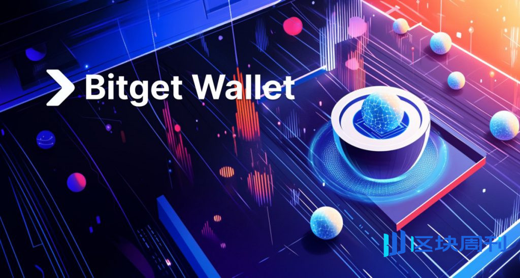 Bitget錢包推出Google和Apple登入功能，為加密貨幣註冊帶來TEE級安全保障