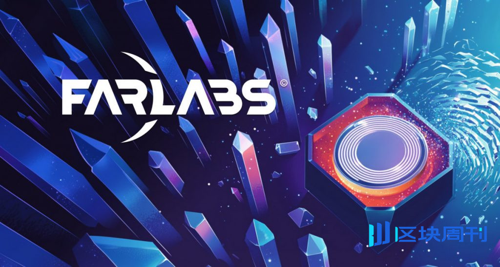 FAR Labs宣布將在幣安區塊鏈週期間舉辦獨家AI和DePIN交流活動