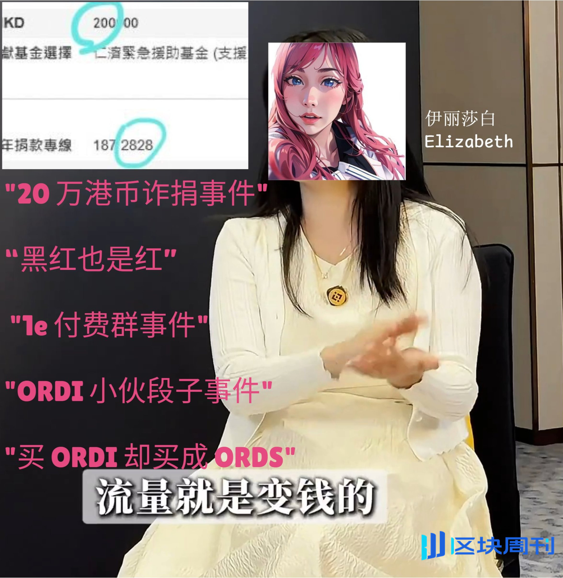 币圈女KOL“诈捐门”：伊丽莎白P图事件让Web3公益成流量战场？